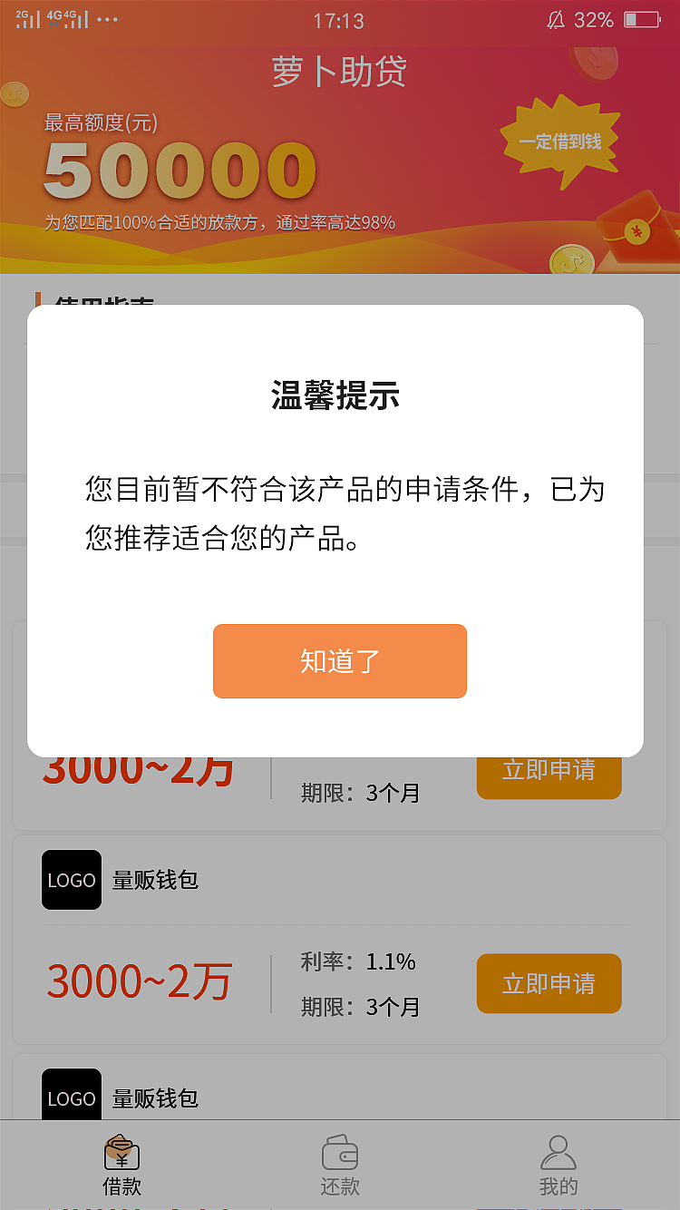萝卜助贷（图ZMTY0MzkwODIw） - APP界面 - 站酷设计师遇见丨即美好原创素材 - 站酷ZCOOL