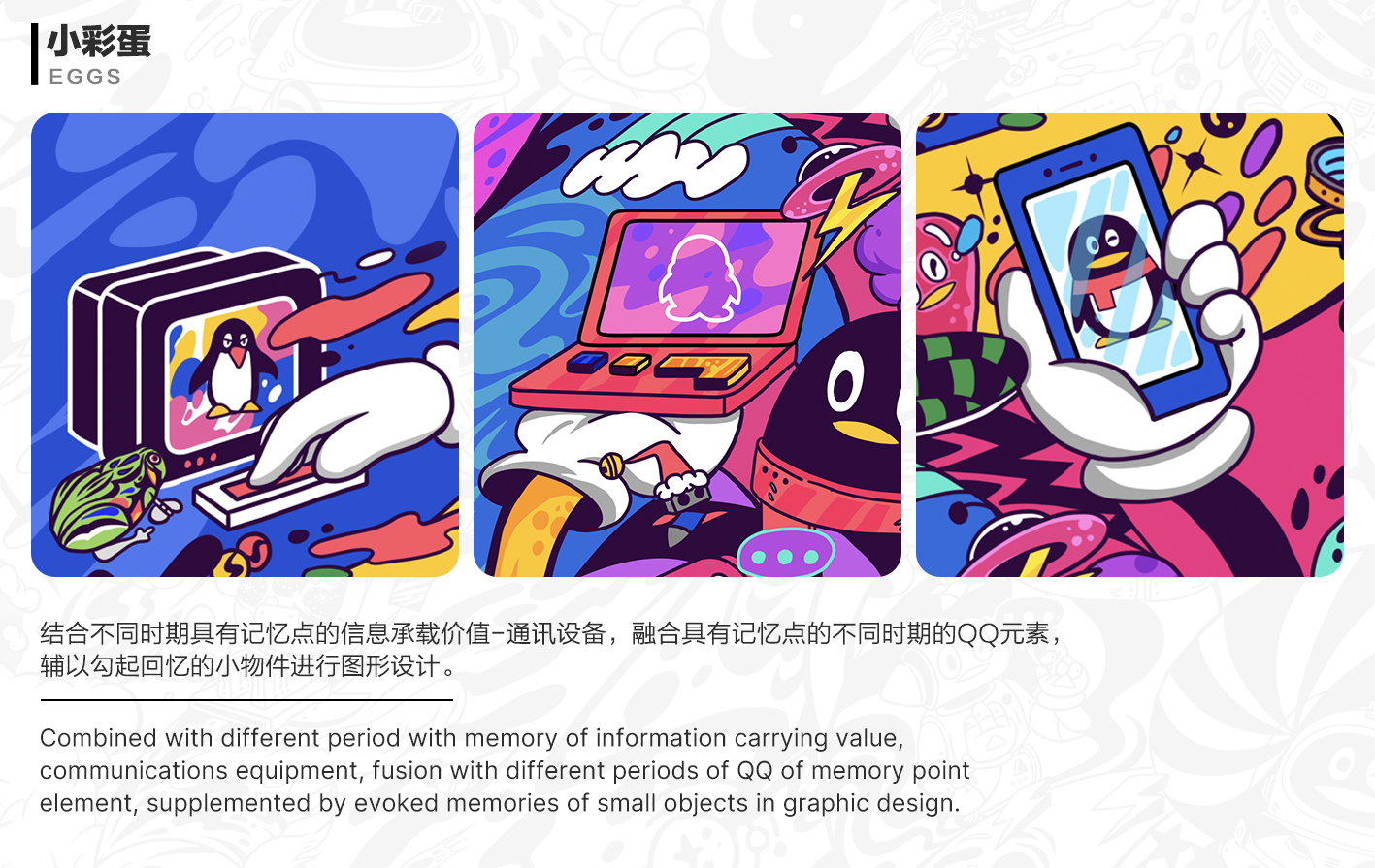 qq be@rbrick 联名设计揭秘_腾讯isux-站酷zcool