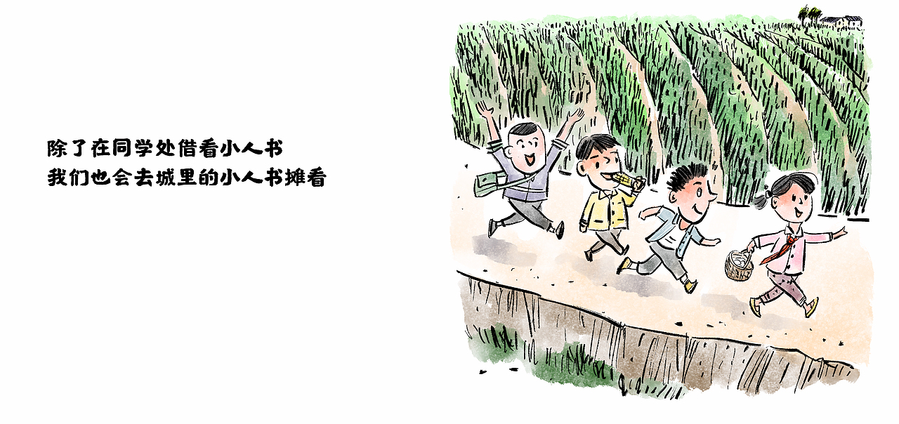 【漫画】那年 · 那人· 那事 / 小人书（图ZMjc4OTYxMjk2） - 中/长篇漫画 - 站酷设计师将军他爸原创素材 - 站酷ZCOOL