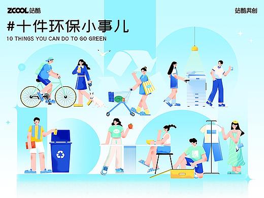 环保十件小事儿