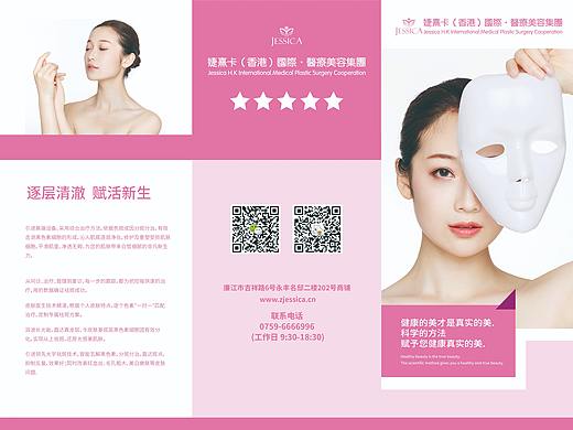 医美整容三折页