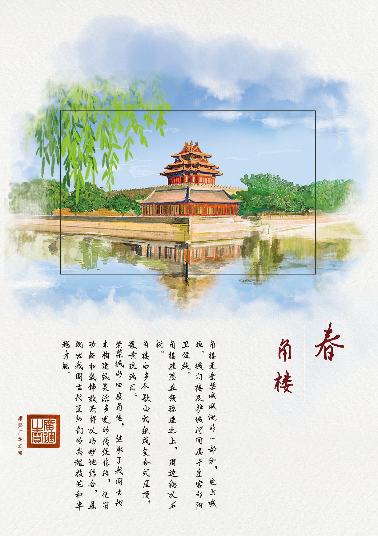 国潮联名交通卡——紫禁城的四季（图ZMjk1NDgwMjEy） - 生活用品 - 站酷设计师蒋讲文创原创素材 - 站酷ZCOOL