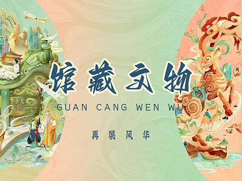 陕西历史博物馆——馆藏文物文创设计