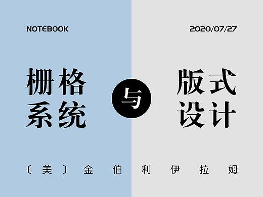 《栅格设计与版式设计》读书笔记（中）