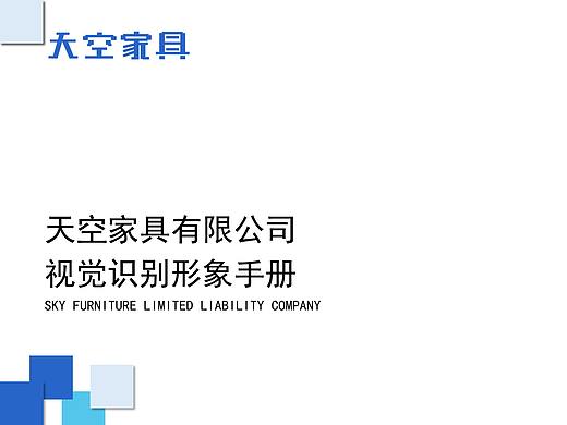 天空家居视觉形象手册（个人主页-ZNTE0MDQ0NDQ=） - Logo - 站酷设计师芳心呀原创素材 - 站酷ZCOOL