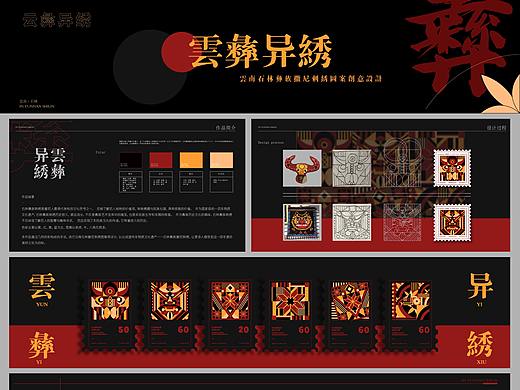 《云彝异绣》—云南石林彝族—民族刺绣图案文创设计