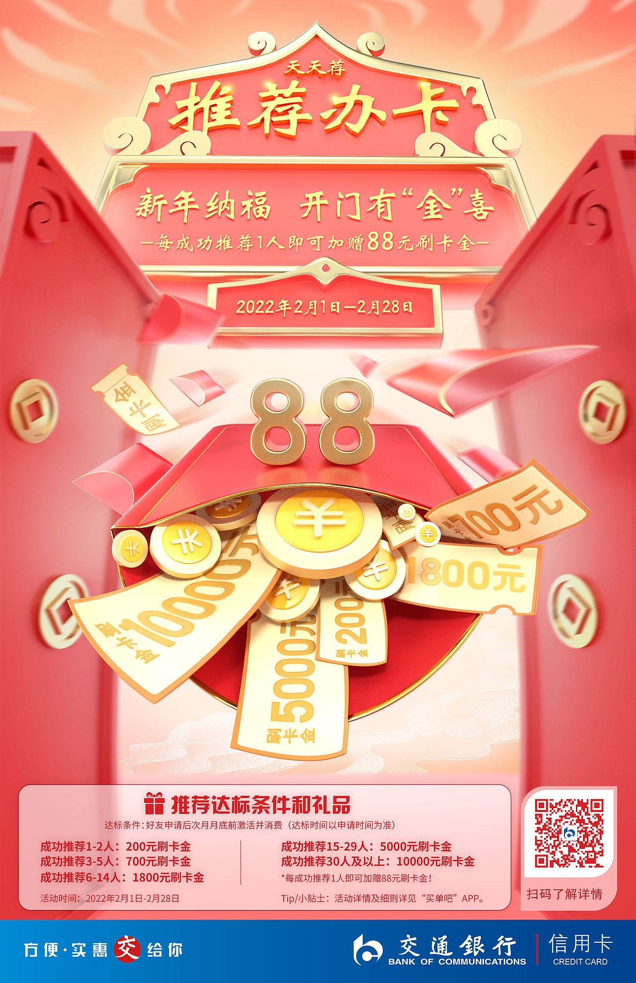 银行获客活动海报