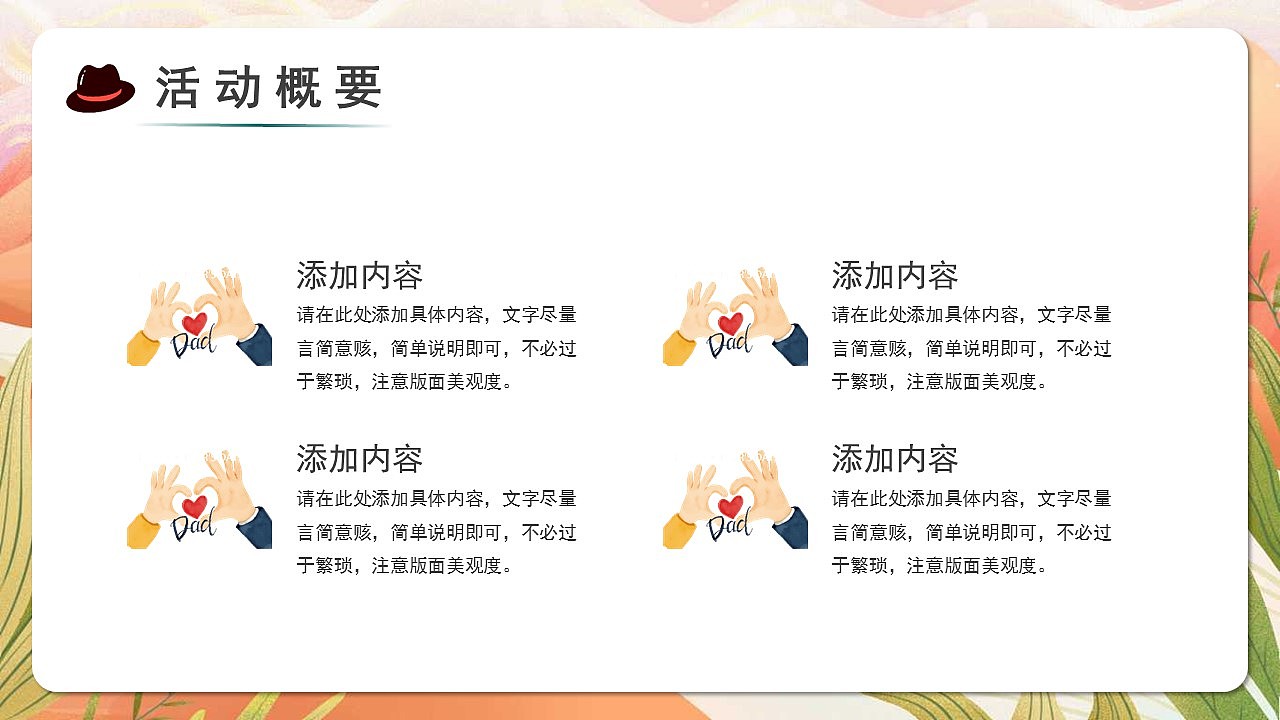 卡通插画风父爱如山父亲节活动策划PPT模板（图ZMzAzMTQxMDU2） - PPT/Keynote - 站酷设计师豚趣网原创素材 - 站酷ZCOOL