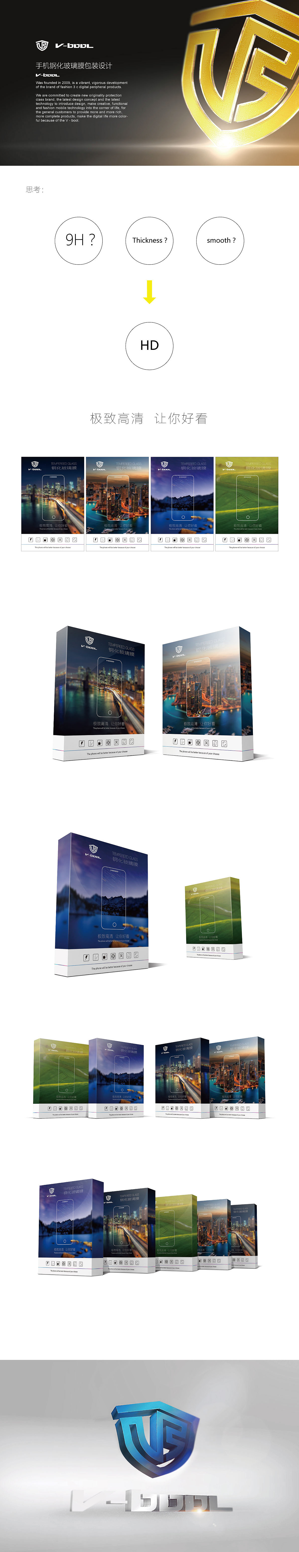 V-bool手机钢化玻璃膜包装设计（图ZMjcwMzI4NDQ=） - 包装 - 站酷设计师大仙貝原创素材 - 站酷ZCOOL