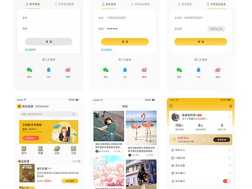 移动端app-阅读类