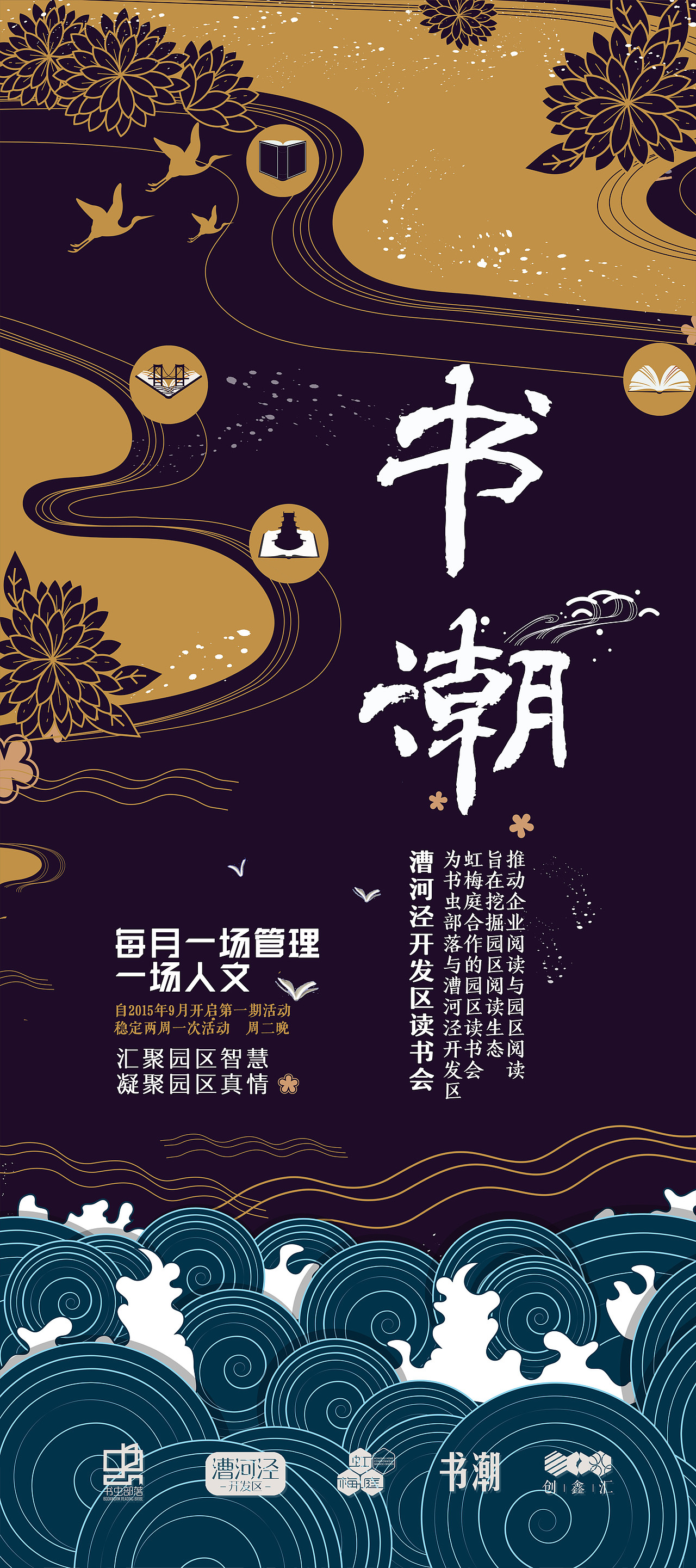 读书会海报（图ZOTIxMjUyODg=） - 海报 - 站酷设计师李瑞时终设计原创素材 - 站酷ZCOOL