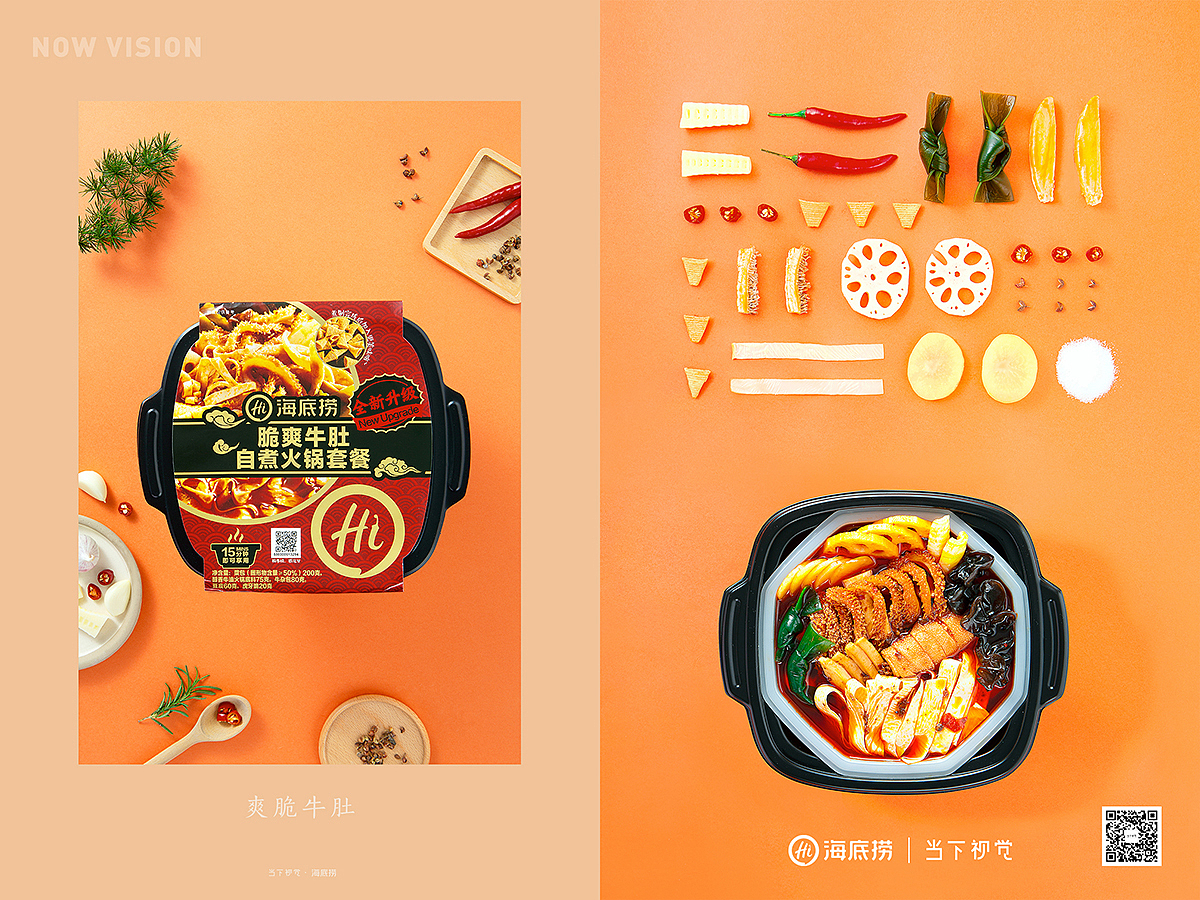 海底捞视觉升级全案 I 火锅 I 当下视觉摄影