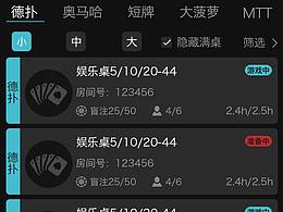 德州APP界面