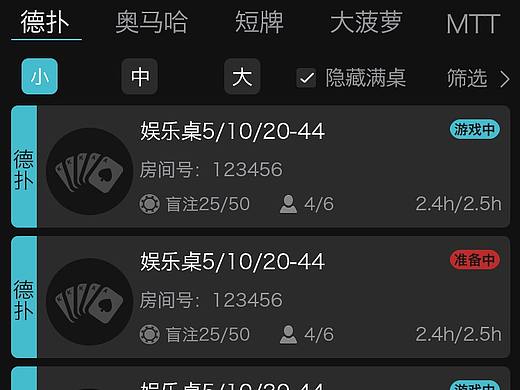德州APP界面