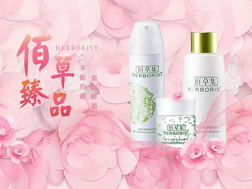 化妆品专题页