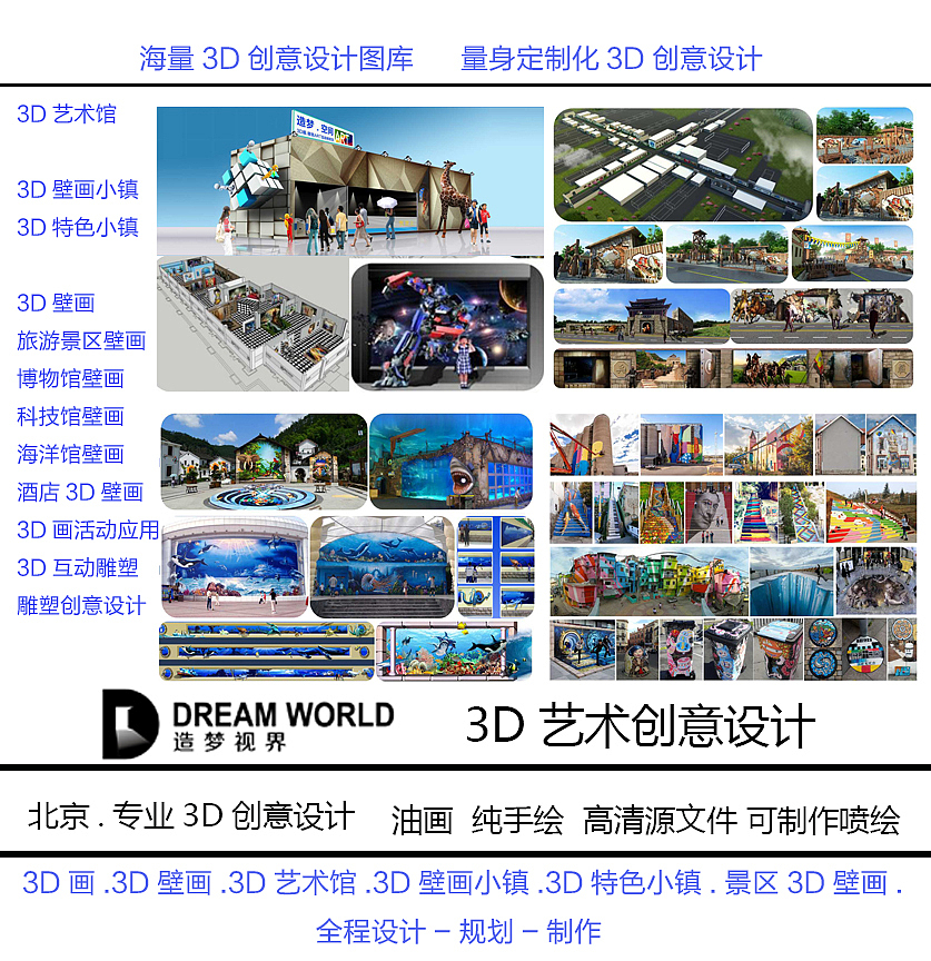 3D壁画特色小镇田园综合体植入3D壁画艺术增添文化亮点
