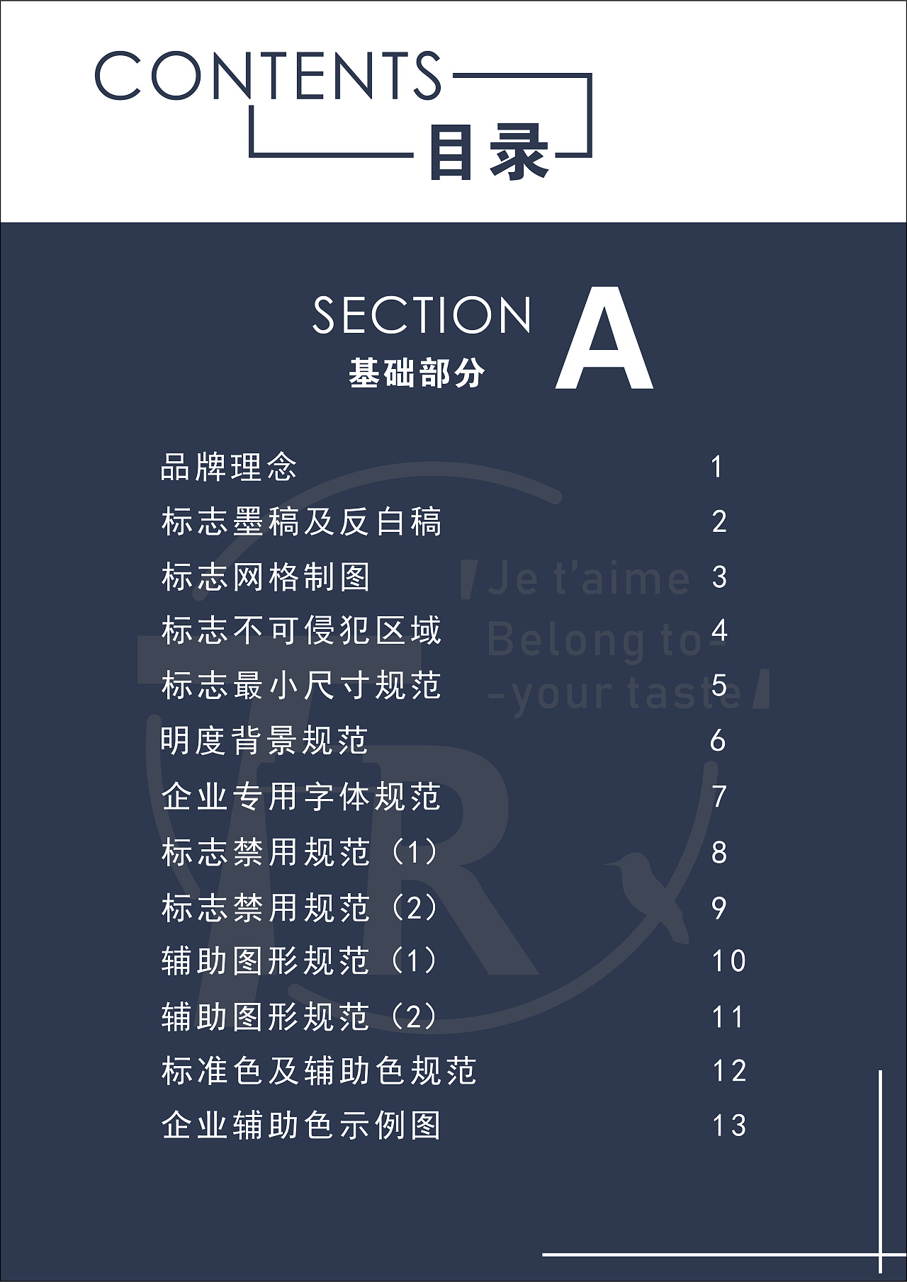 tr视觉识别系统手册