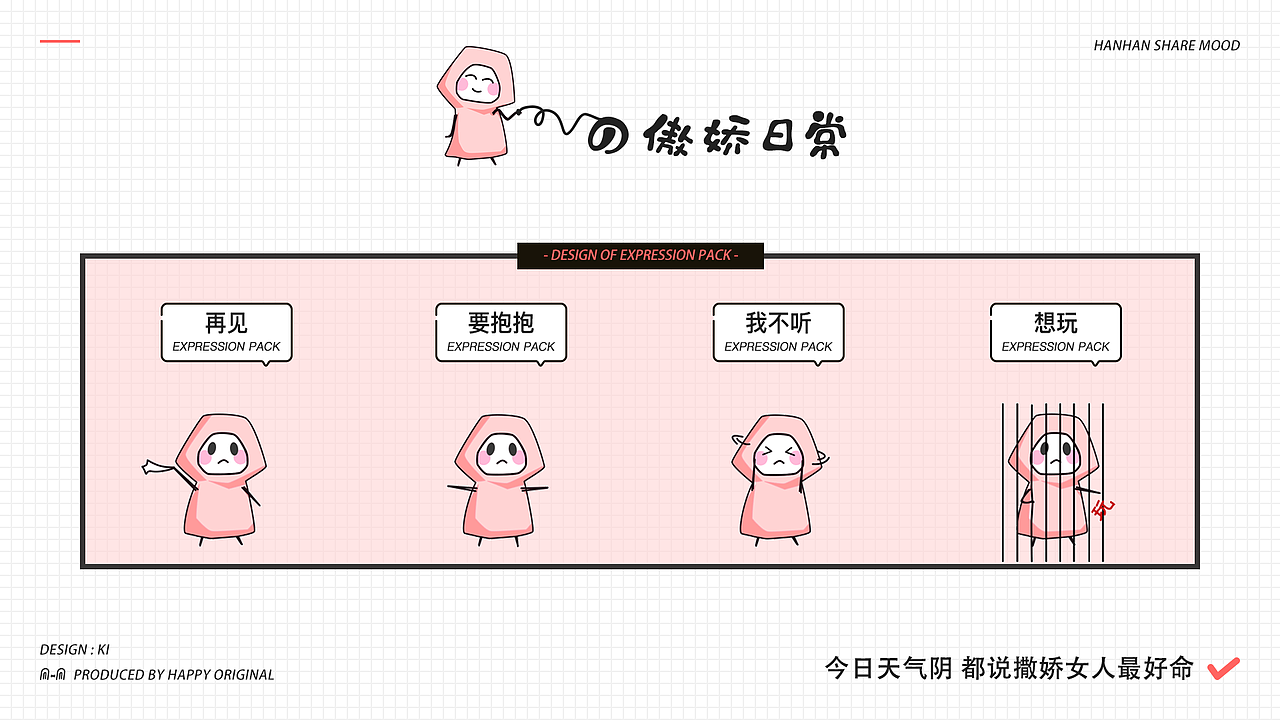 表情包-《憨憨的傲娇生活》（图ZMjE1ODEwMjI0） - 主题/皮肤 - 站酷设计师来者不善善者不来原创素材 - 站酷ZCOOL