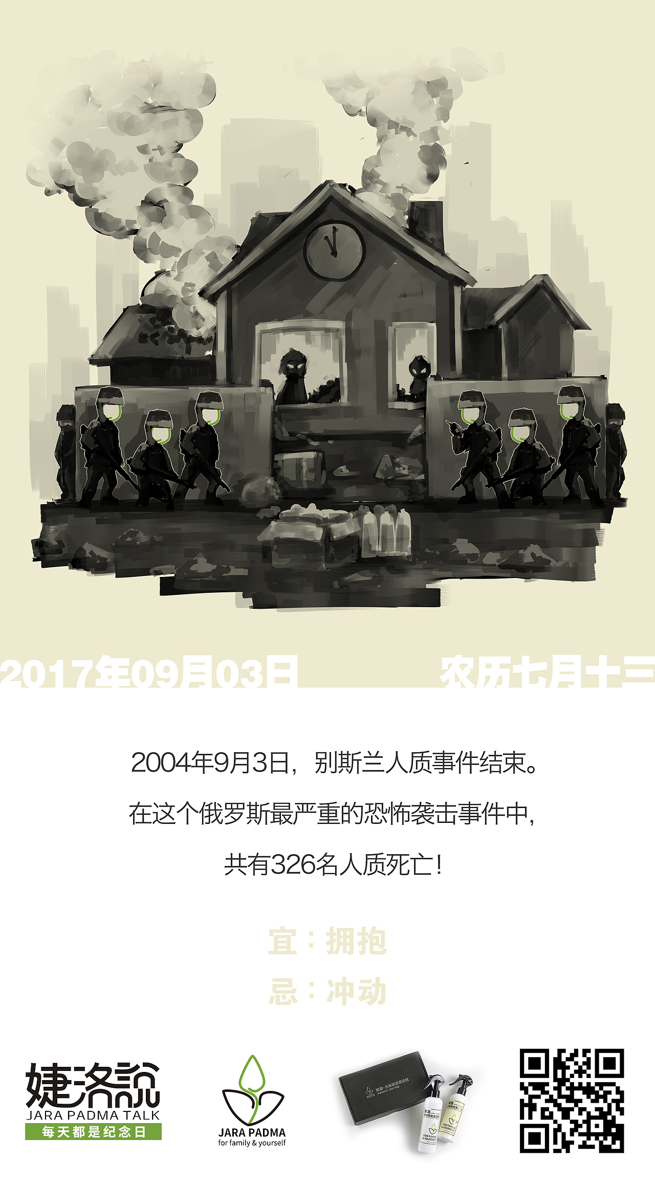 婕洛说(九月份)