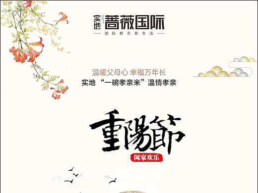 重阳节微信稿练习  地产