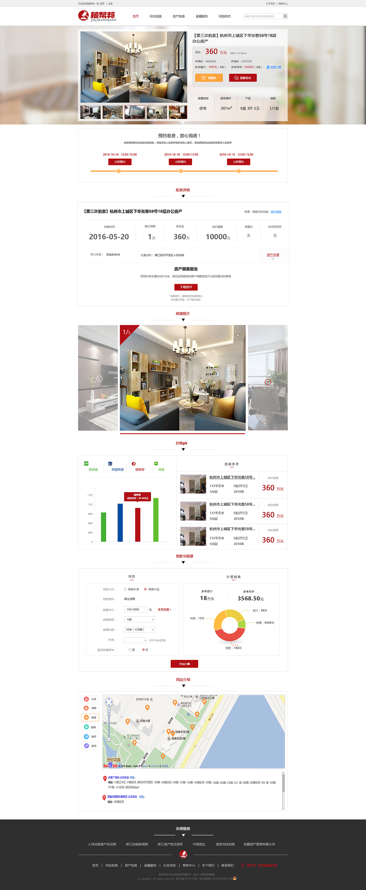 房产拍卖-槌帮帮