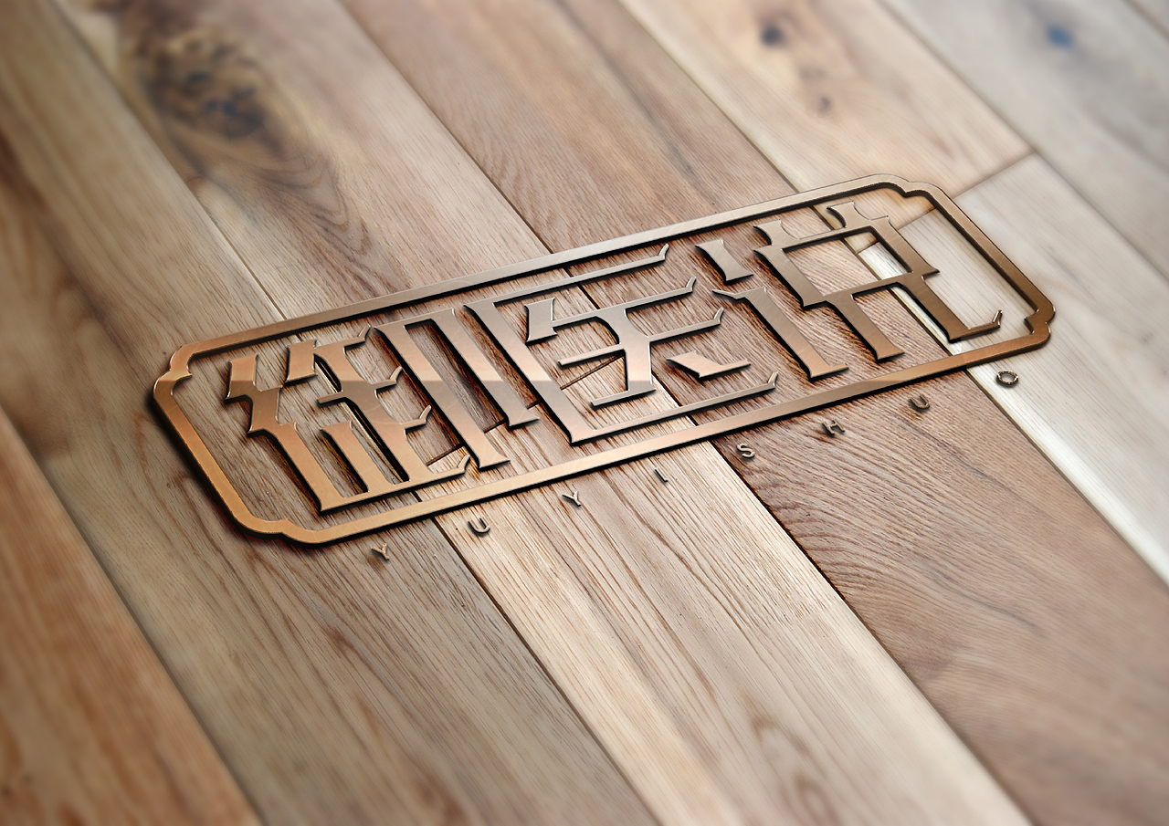 中医logo（图ZNjcwNzQzMjQ=） - Logo - 站酷设计师吃丸子的煎蛋原创素材 - 站酷ZCOOL