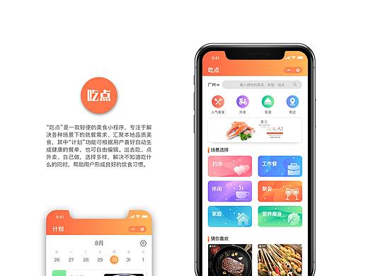 吃点——美食小程序