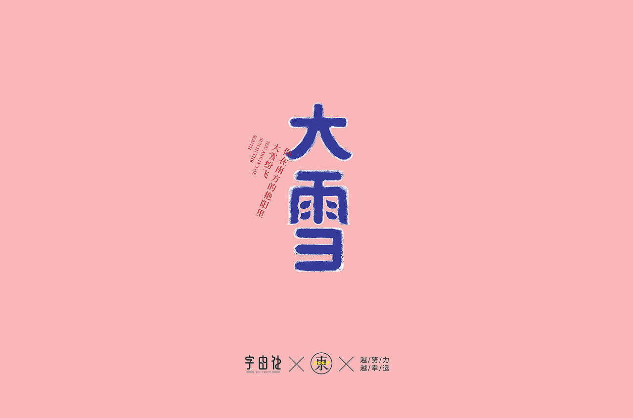 字体集合 | 叁（图ZMTk2Mzc0NjMy） - 字体/字形 - 站酷设计师大东品牌设计原创素材 - 站酷ZCOOL