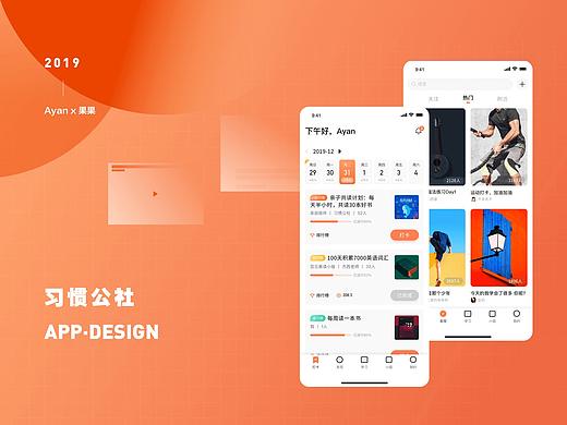 一款改变自己的app