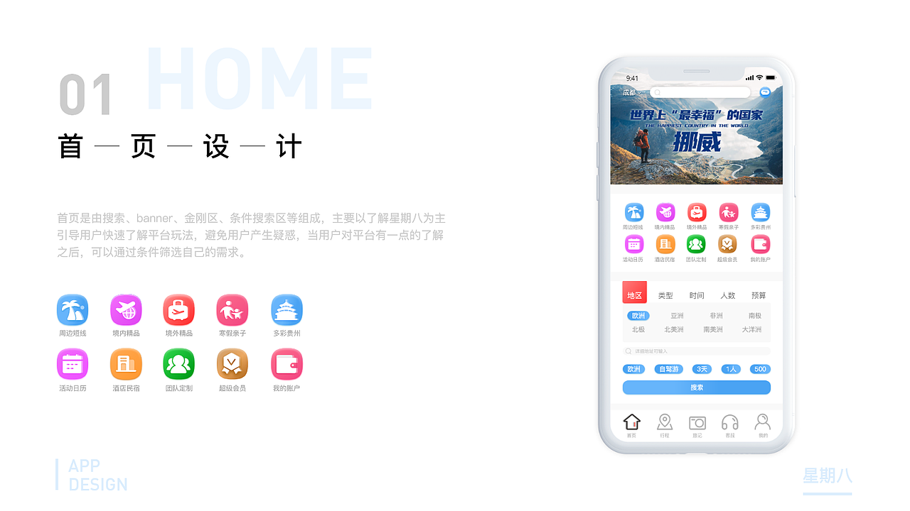星期八（图ZMjI5ODkyMjM2） - APP界面 - 站酷设计师后生ren原创素材 - 站酷ZCOOL