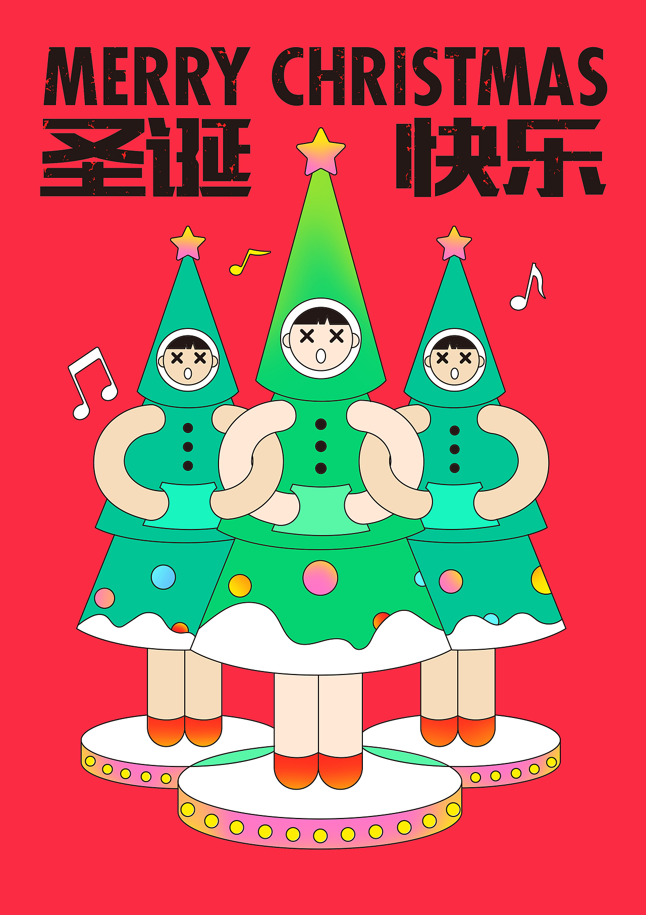 圣诞节小海报（图ZMjM3MTM4MDg0） - 创作习作 - 站酷设计师魏什墨原创素材 - 站酷ZCOOL