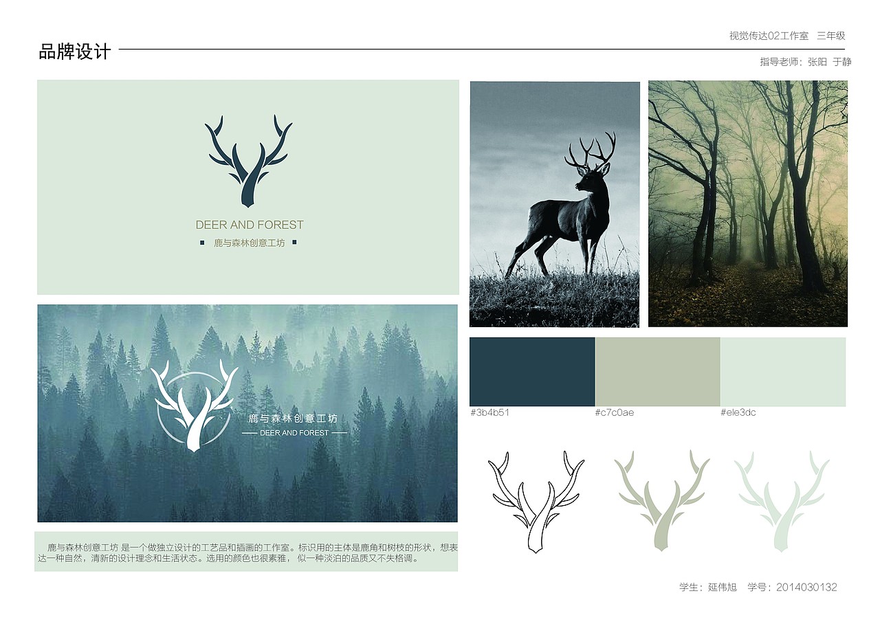 《鹿与森林创意工坊》品牌logo设计（图ZODMyODYxMTI=） - Logo - 站酷设计师囫囵吞了个枣原创素材 - 站酷ZCOOL