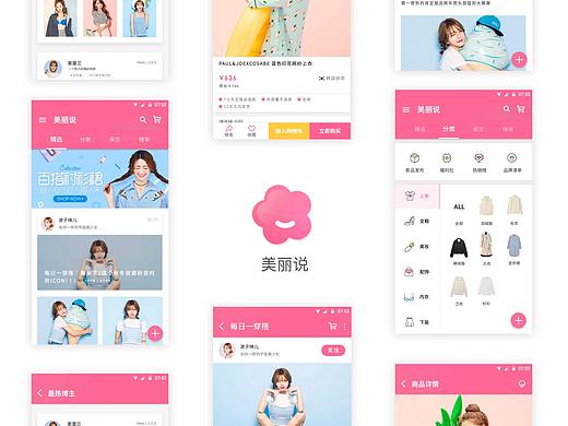 美丽说 For Material design