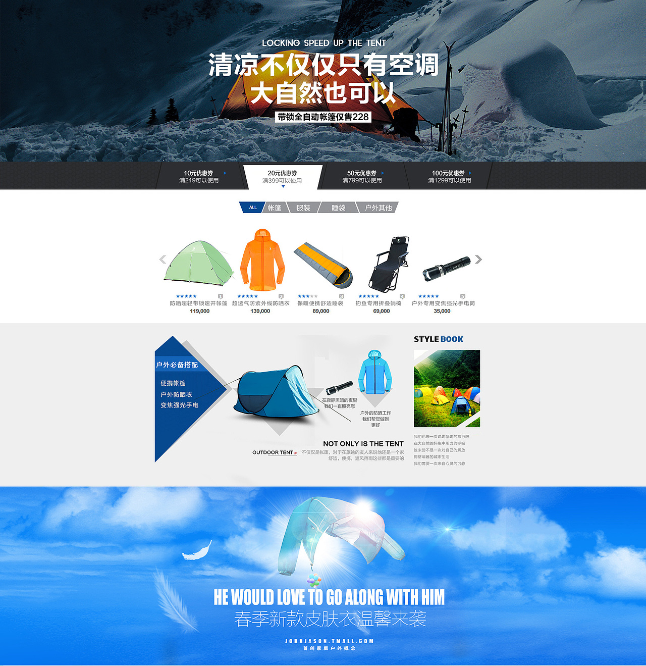帐篷户外天猫页面