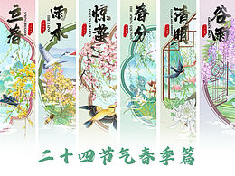国风二十四节气插画—春季篇