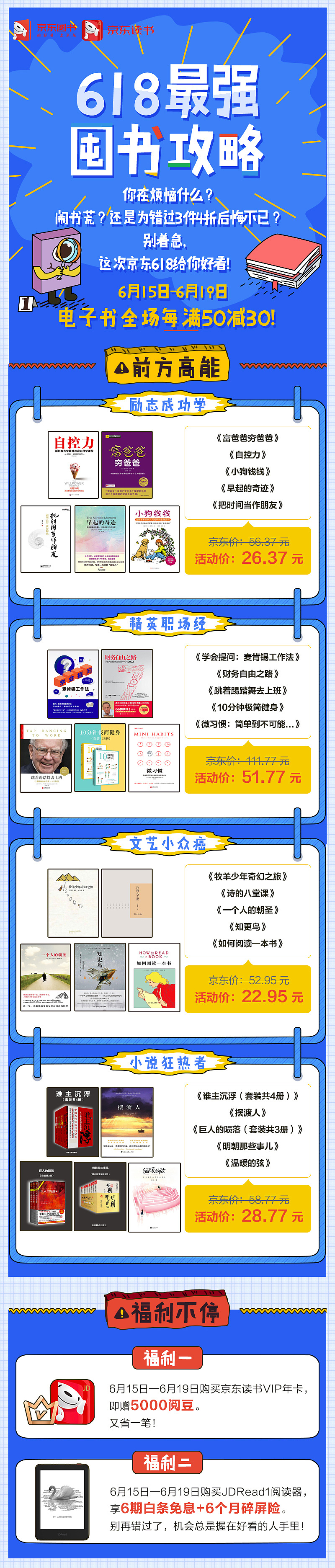 图书公众号运营活动页面（图ZMTI2OTExNzI0） - 宣传物料 - 站酷设计师那你吃的多吗原创素材 - 站酷ZCOOL