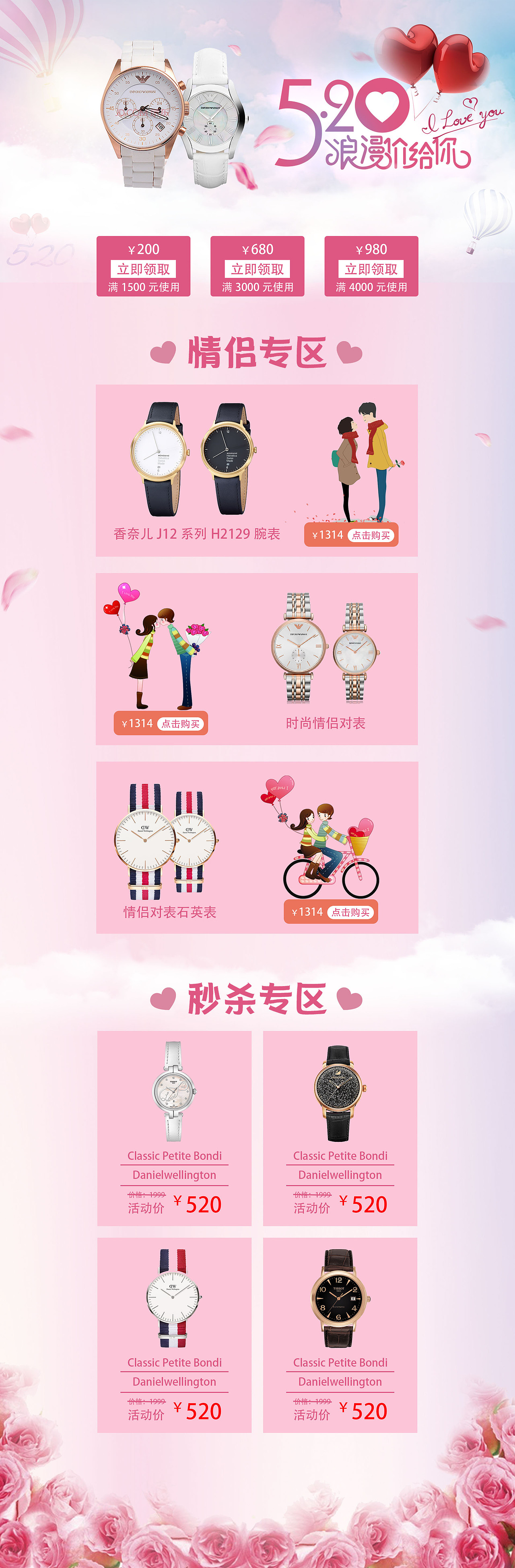 520专题页（图ZMTY1Nzk3NDgw） - 电商 - 站酷设计师念清风原创素材 - 站酷ZCOOL