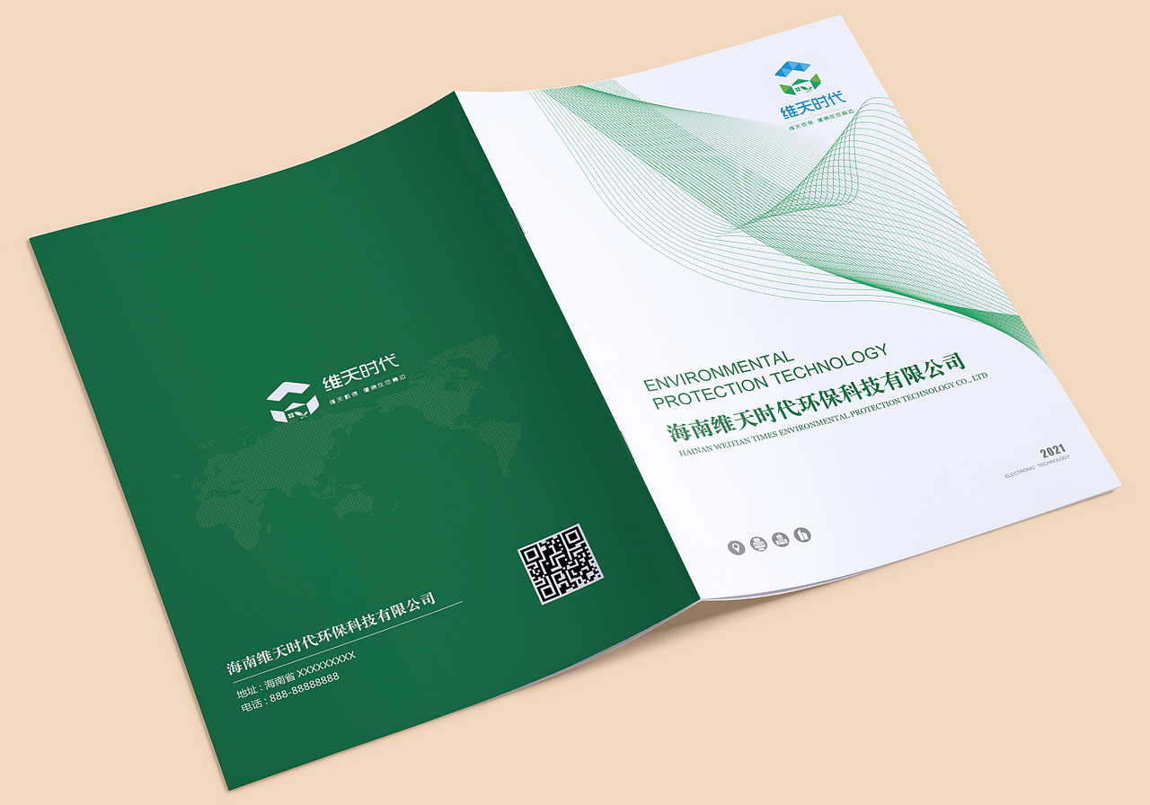 海南维天时代环保科技有限公司企业画册（图ZMjcwNjMzMzU2） - 书籍/画册 - 站酷设计师君策视觉传达原创素材 - 站酷ZCOOL