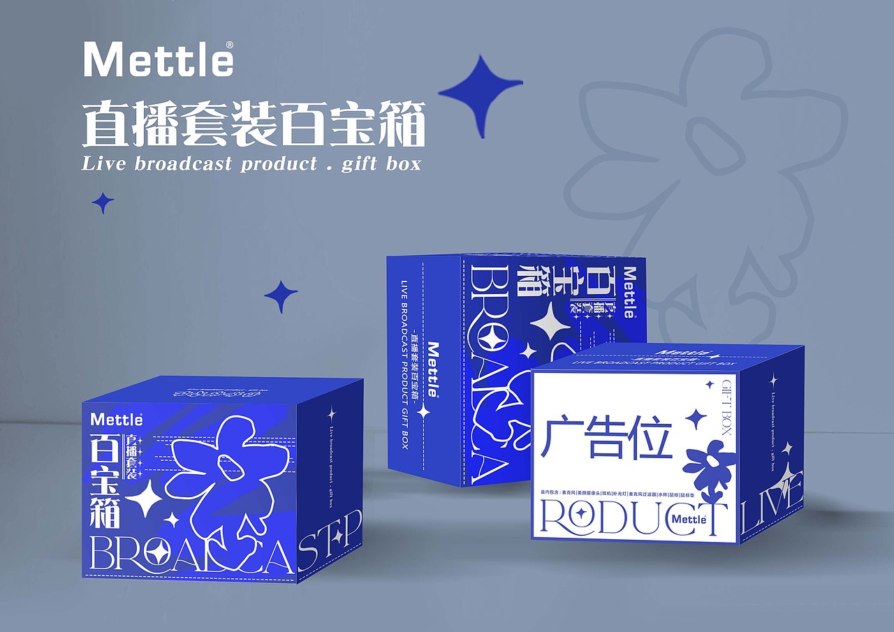 【霈约文化】Mettle品牌包装视觉方案展示