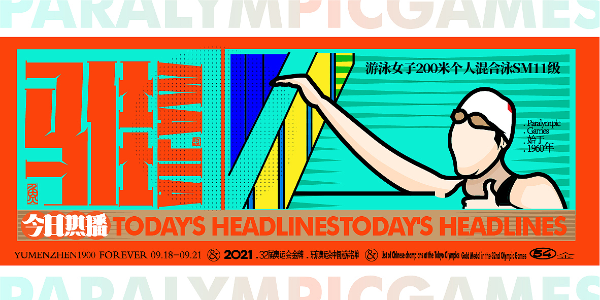 中国金牌集合#奥运会#残奥会