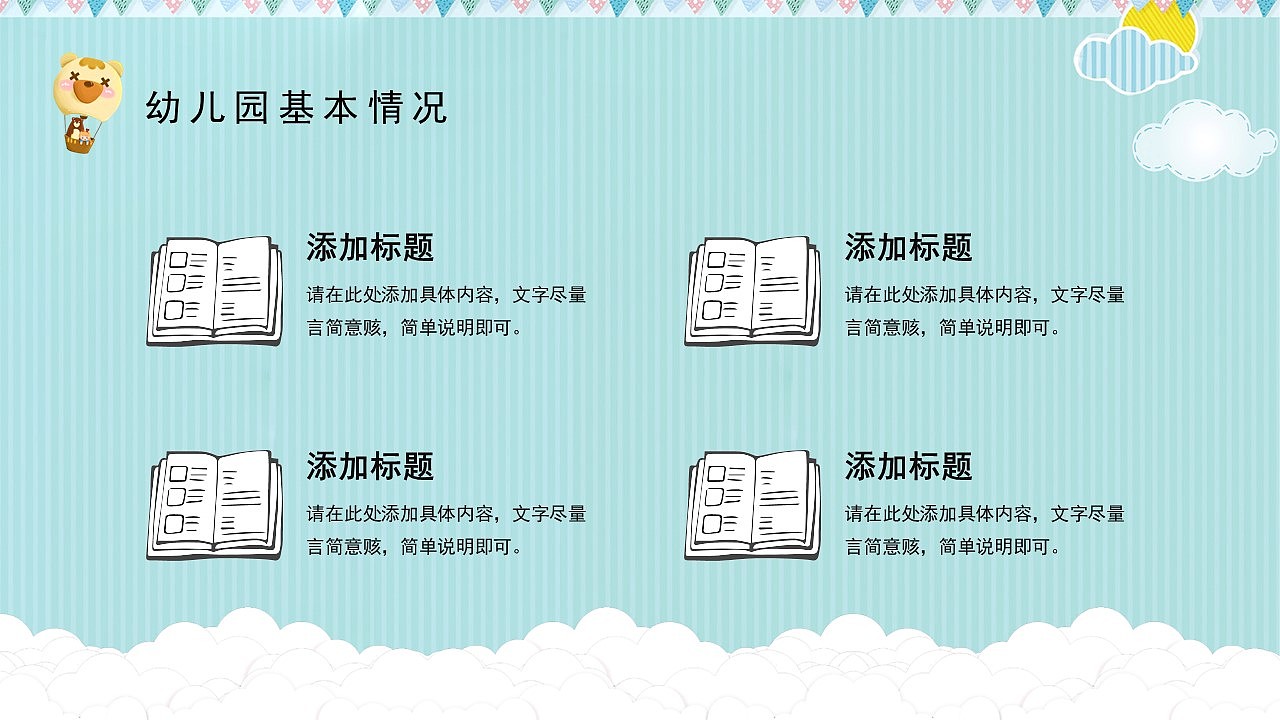蓝色卡通风幼儿园学期工作总结教学汇报PPT模板