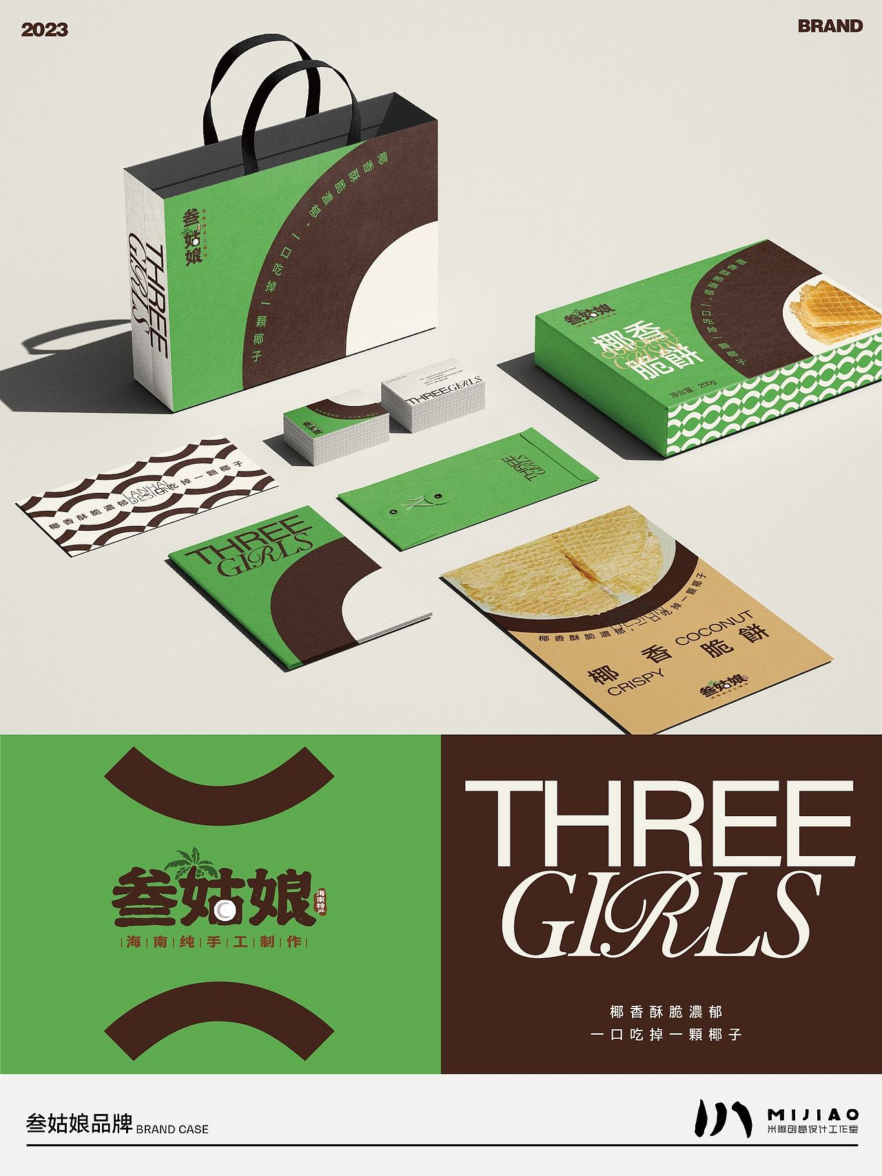 叁姑娘 |海南特产休闲食品品牌(图ZMzU0NjIyMjUy) - 品牌 - 站酷设计师米椒Mijoy原创素材 - 站酷ZCOOL