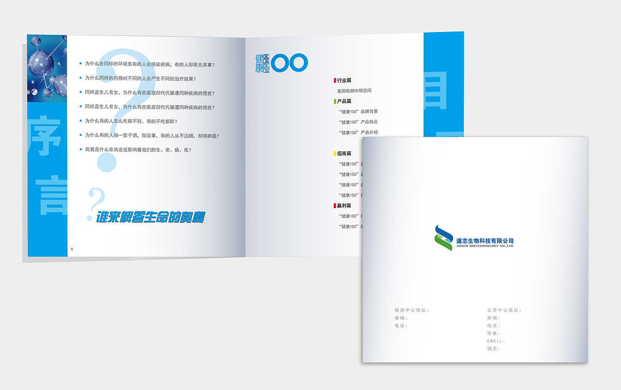 基因检测招商手册（图ZMTcxODY4OA==） - 其他平面 - 站酷设计师bblch原创素材 - 站酷ZCOOL