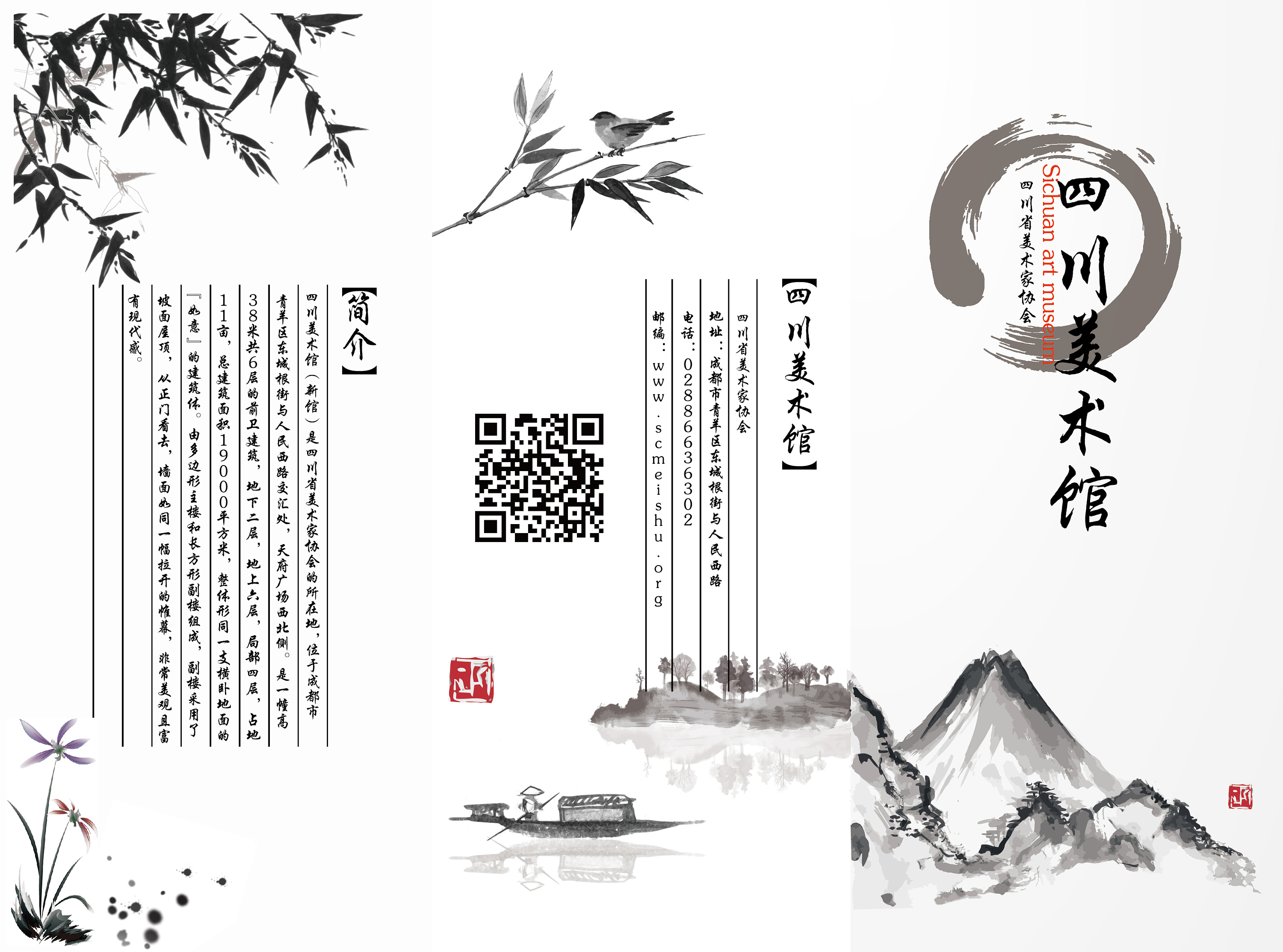美术馆三折页