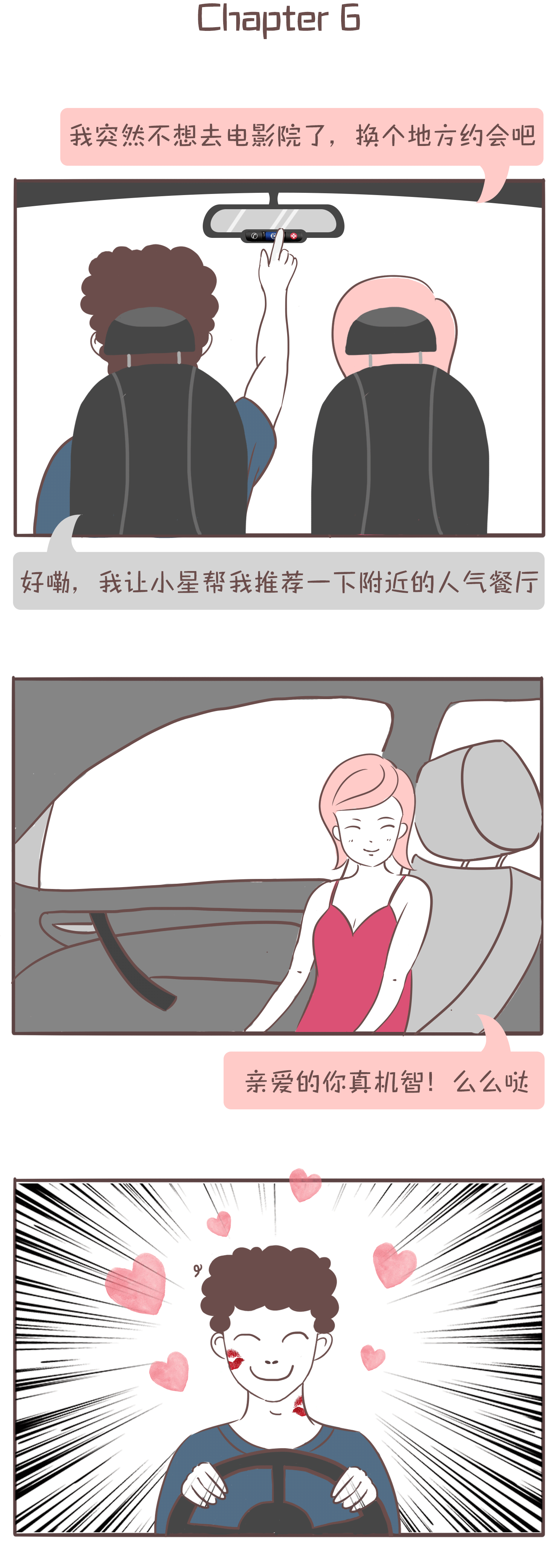 为安吉星创作的日常小漫画