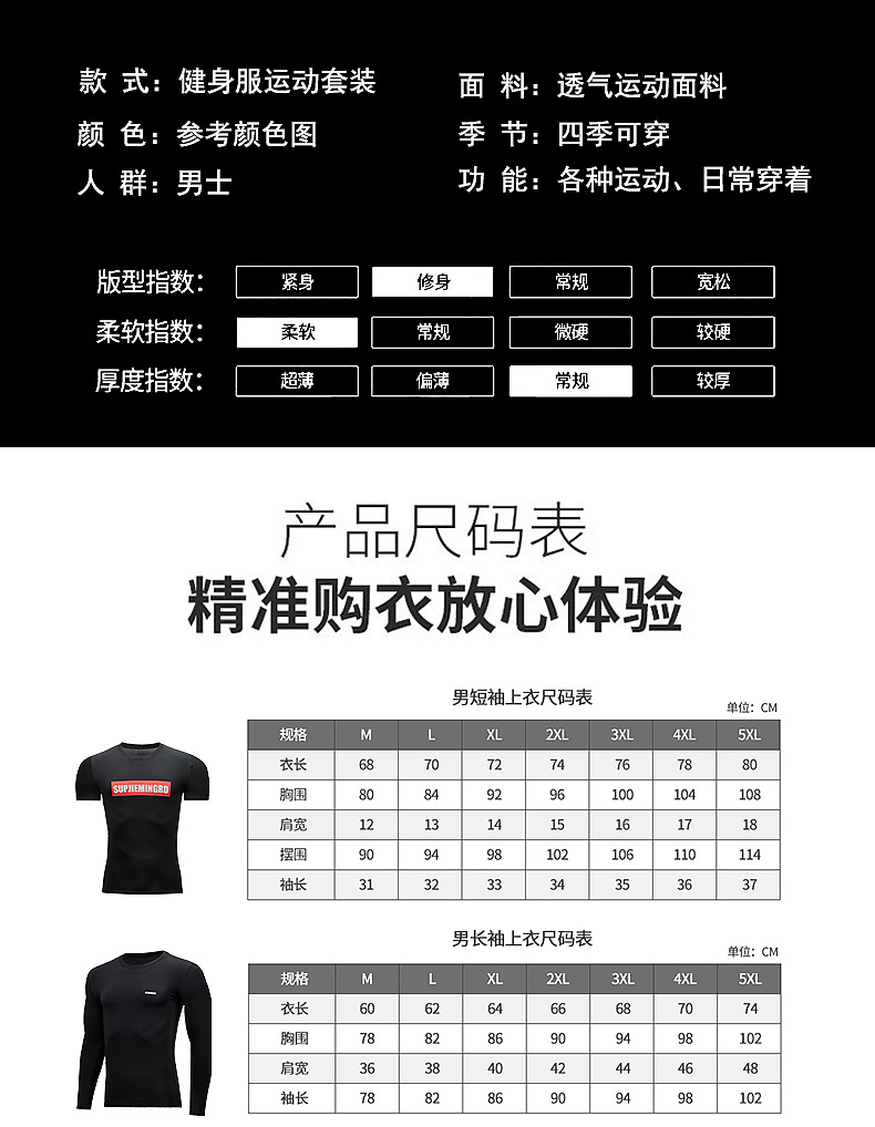 健身服详情2