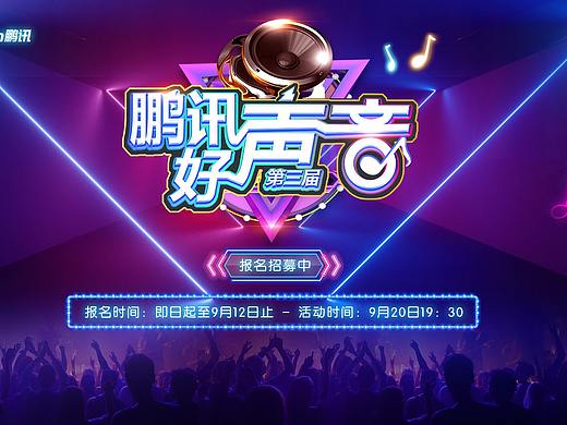 歌唱比赛物料设计