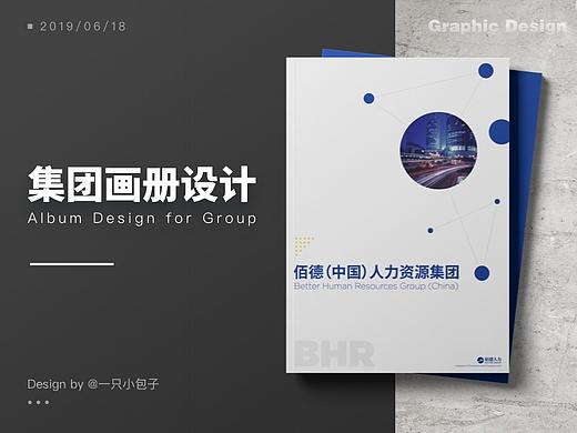 2019集团画册设计