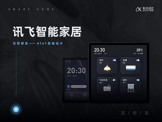 简而美-AloT讯飞智能家居面板设计（个人主页-ZNTUwNTQ3MDA=） - APP界面 - 站酷设计师芝士兔兔兔原创素材 - 站酷ZCOOL