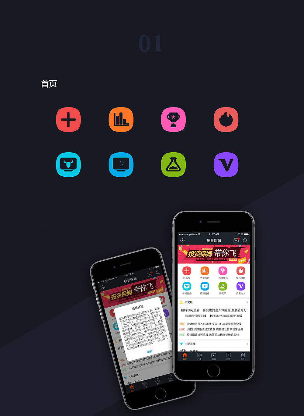投资保姆（图ZNTMxNzM2NDg=） - APP界面 - 站酷设计师dlihua原创素材 - 站酷ZCOOL